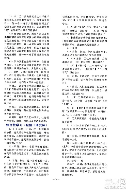 人民教育出版社2021同步轻松练习语文九年级总复习人教版答案