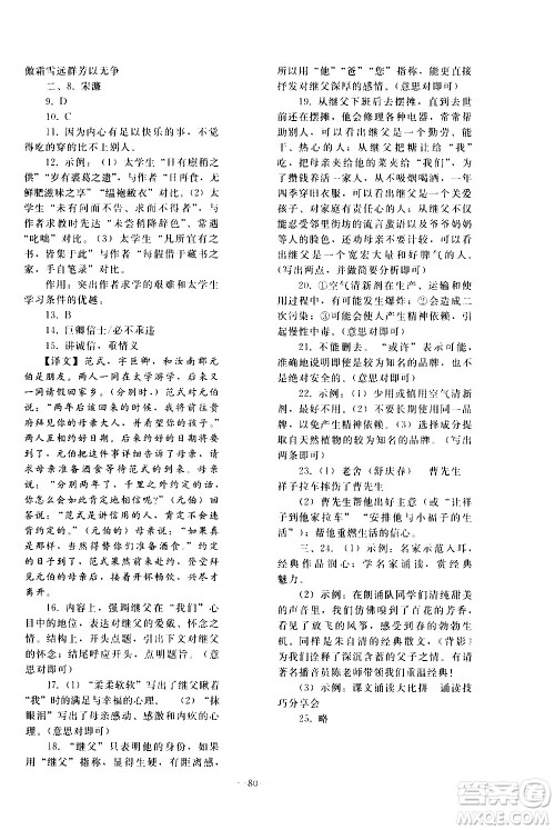 人民教育出版社2021同步轻松练习语文九年级总复习人教版答案