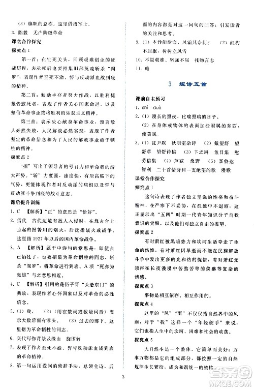 人民教育出版社2021同步轻松练习语文九年级下册人教版答案