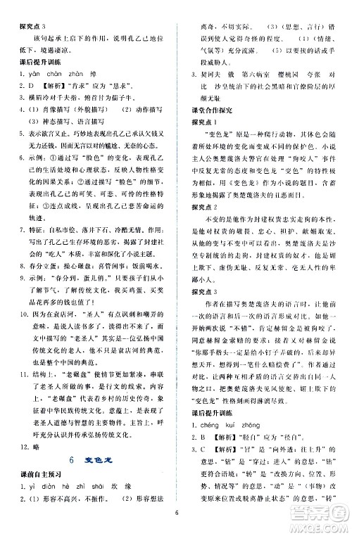 人民教育出版社2021同步轻松练习语文九年级下册人教版答案