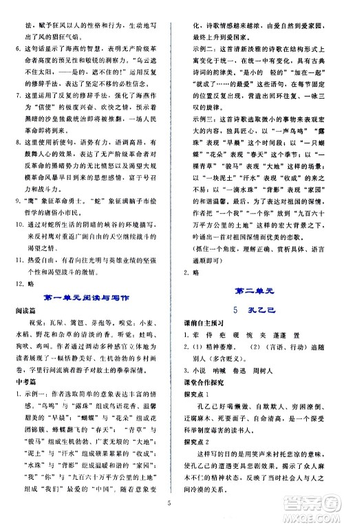 人民教育出版社2021同步轻松练习语文九年级下册人教版答案