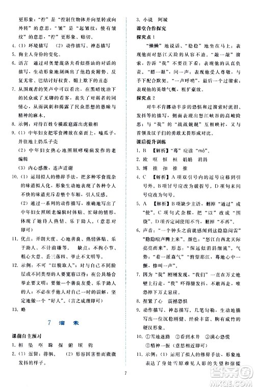 人民教育出版社2021同步轻松练习语文九年级下册人教版答案