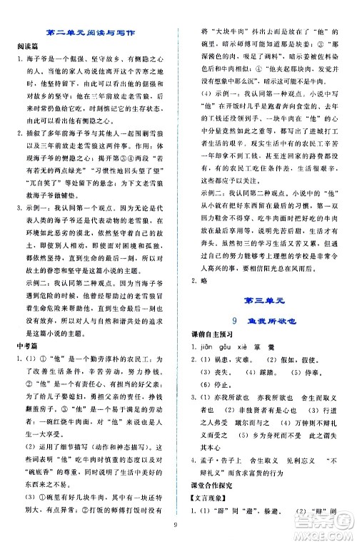 人民教育出版社2021同步轻松练习语文九年级下册人教版答案