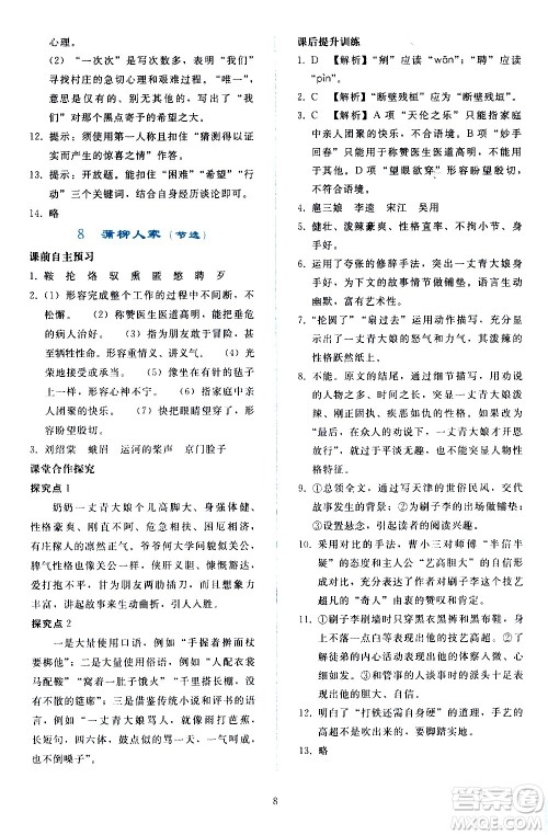 人民教育出版社2021同步轻松练习语文九年级下册人教版答案