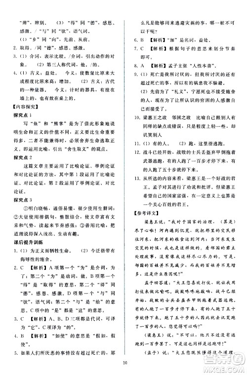 人民教育出版社2021同步轻松练习语文九年级下册人教版答案