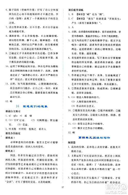 人民教育出版社2021同步轻松练习语文九年级下册人教版答案