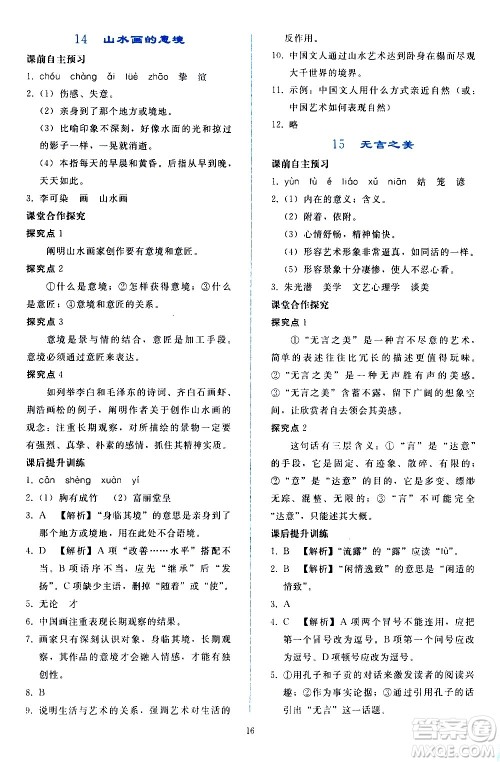 人民教育出版社2021同步轻松练习语文九年级下册人教版答案