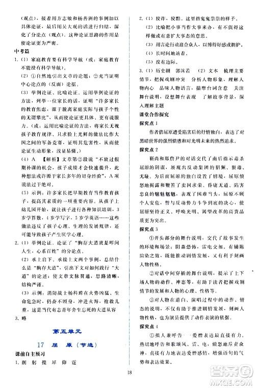 人民教育出版社2021同步轻松练习语文九年级下册人教版答案