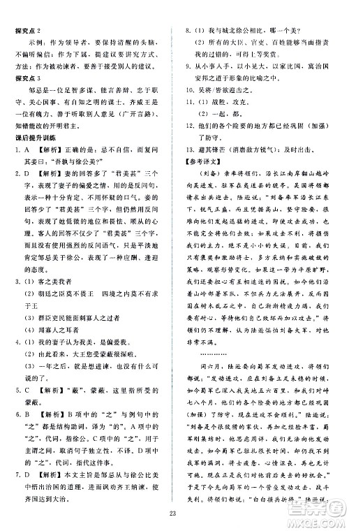 人民教育出版社2021同步轻松练习语文九年级下册人教版答案
