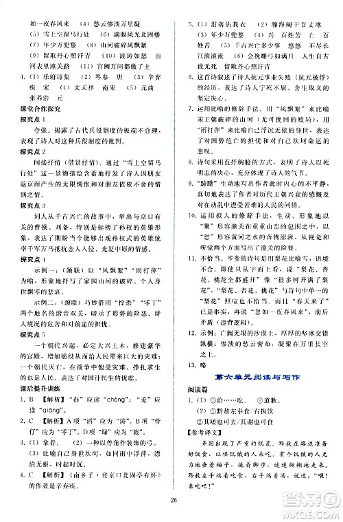 人民教育出版社2021同步轻松练习语文九年级下册人教版答案