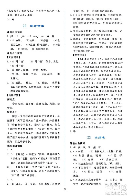 人民教育出版社2021同步轻松练习语文九年级下册人教版答案