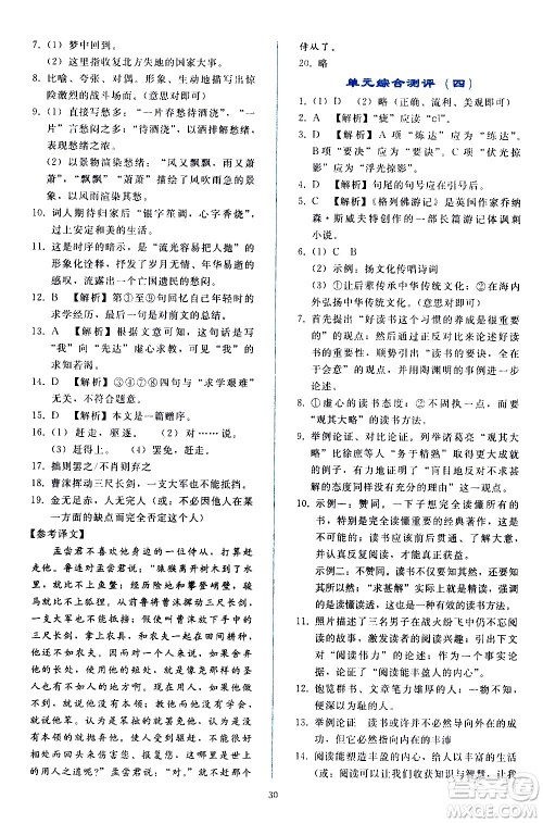 人民教育出版社2021同步轻松练习语文九年级下册人教版答案