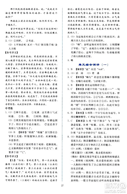 人民教育出版社2021同步轻松练习语文九年级下册人教版答案