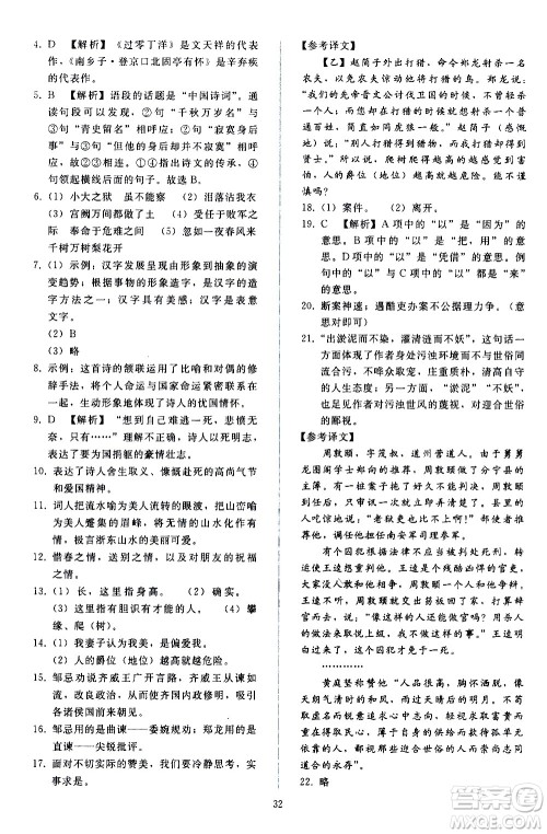 人民教育出版社2021同步轻松练习语文九年级下册人教版答案