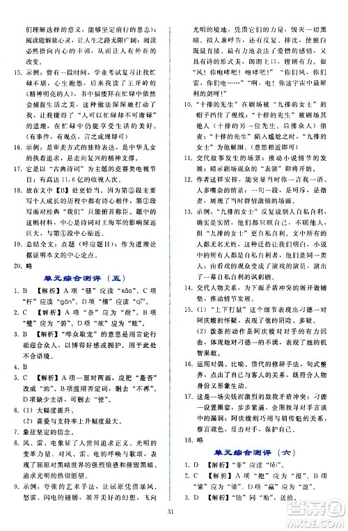 人民教育出版社2021同步轻松练习语文九年级下册人教版答案