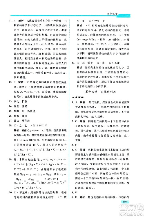 人民教育出版社2021同步轻松练习物理九年级综合练习人教版答案