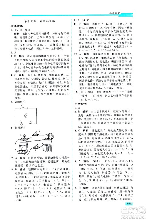 人民教育出版社2021同步轻松练习物理九年级综合练习人教版答案