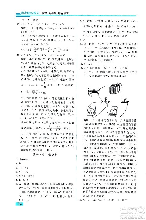 人民教育出版社2021同步轻松练习物理九年级综合练习人教版答案