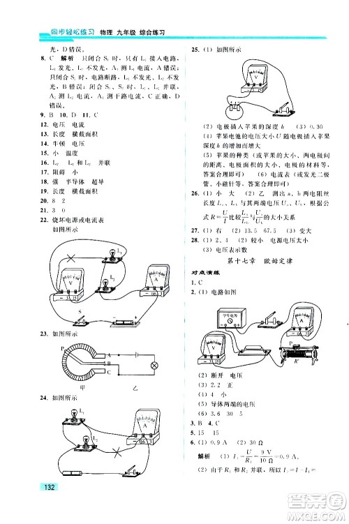 人民教育出版社2021同步轻松练习物理九年级综合练习人教版答案