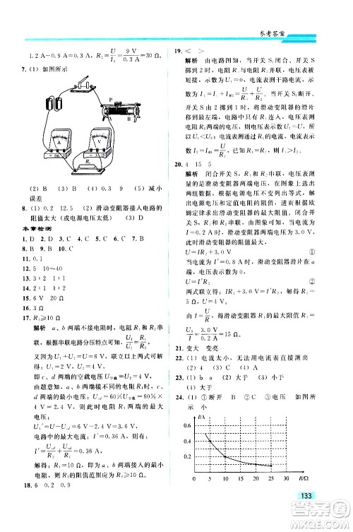 人民教育出版社2021同步轻松练习物理九年级综合练习人教版答案