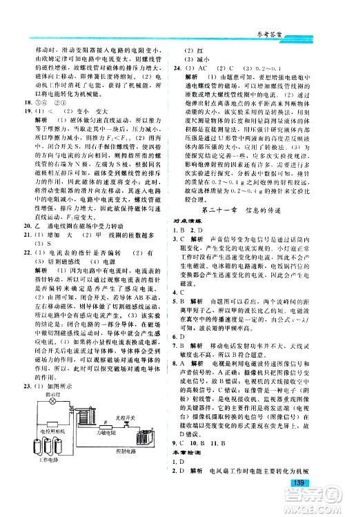 人民教育出版社2021同步轻松练习物理九年级综合练习人教版答案