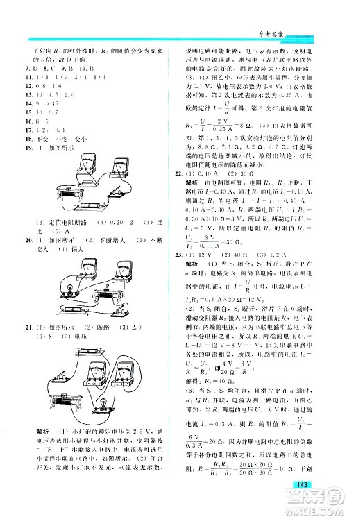 人民教育出版社2021同步轻松练习物理九年级综合练习人教版答案