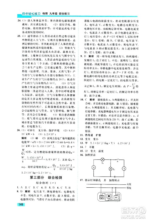 人民教育出版社2021同步轻松练习物理九年级综合练习人教版答案