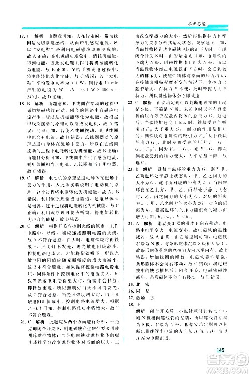 人民教育出版社2021同步轻松练习物理九年级综合练习人教版答案