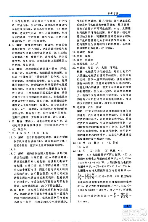 人民教育出版社2021同步轻松练习物理九年级综合练习人教版答案