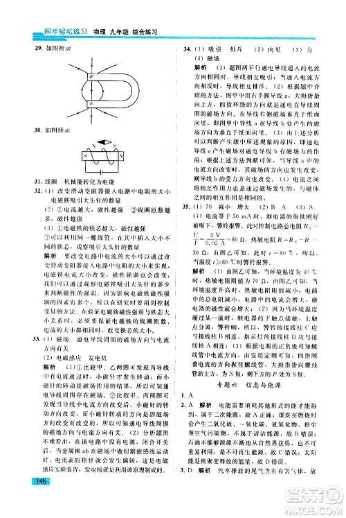 人民教育出版社2021同步轻松练习物理九年级综合练习人教版答案