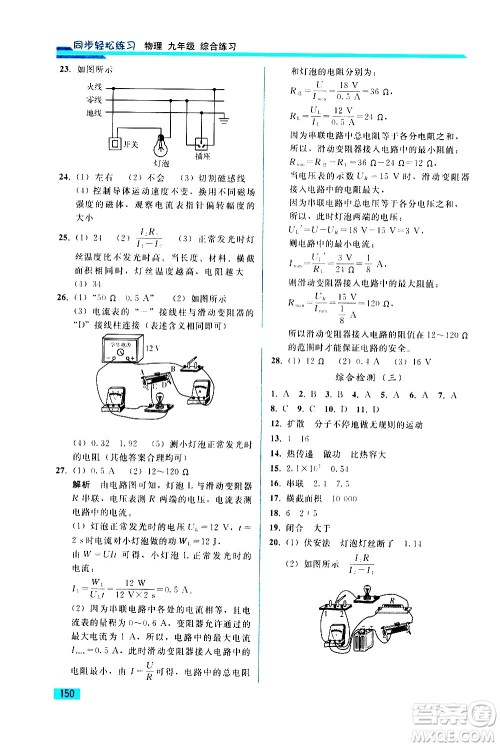 人民教育出版社2021同步轻松练习物理九年级综合练习人教版答案