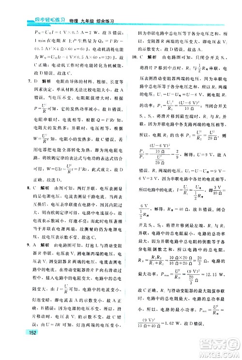 人民教育出版社2021同步轻松练习物理九年级综合练习人教版答案