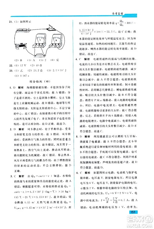 人民教育出版社2021同步轻松练习物理九年级综合练习人教版答案 人民教育出版社2021同步轻松练习物理九年级综合练习人教版答案