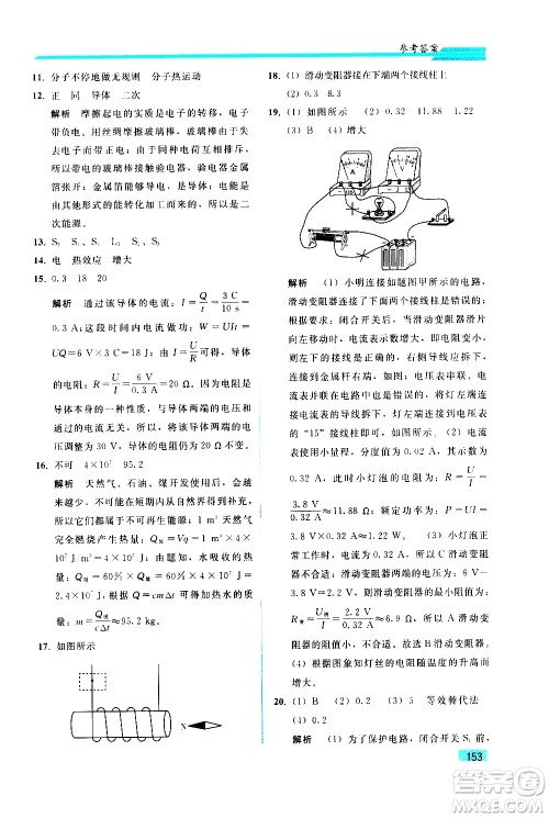 人民教育出版社2021同步轻松练习物理九年级综合练习人教版答案