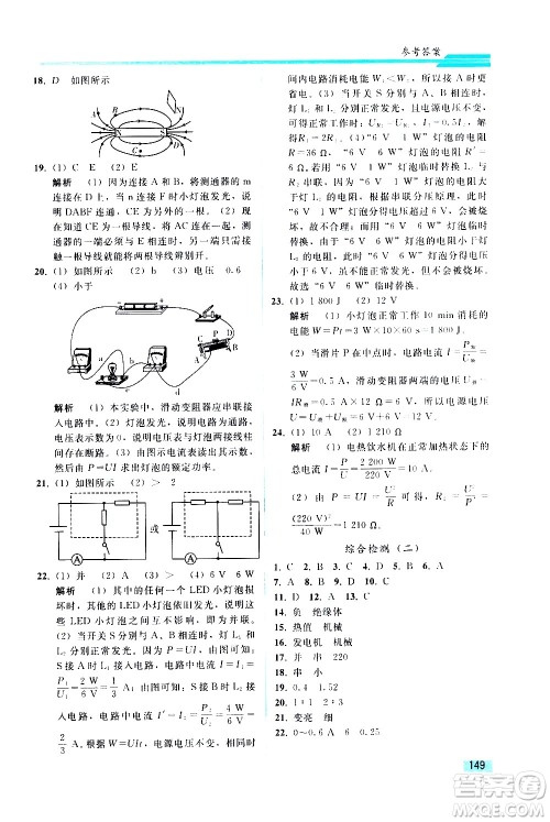 人民教育出版社2021同步轻松练习物理九年级综合练习人教版答案