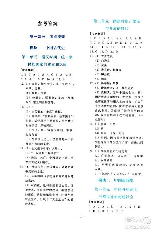 人民教育出版社2021同步轻松练习历史九年级总复习人教版答案