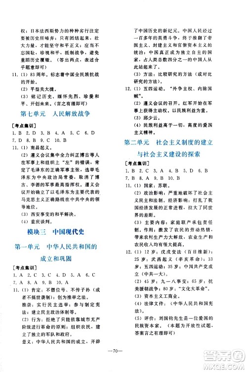 人民教育出版社2021同步轻松练习历史九年级总复习人教版答案