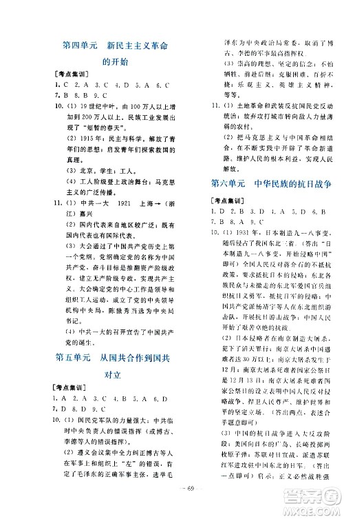 人民教育出版社2021同步轻松练习历史九年级总复习人教版答案