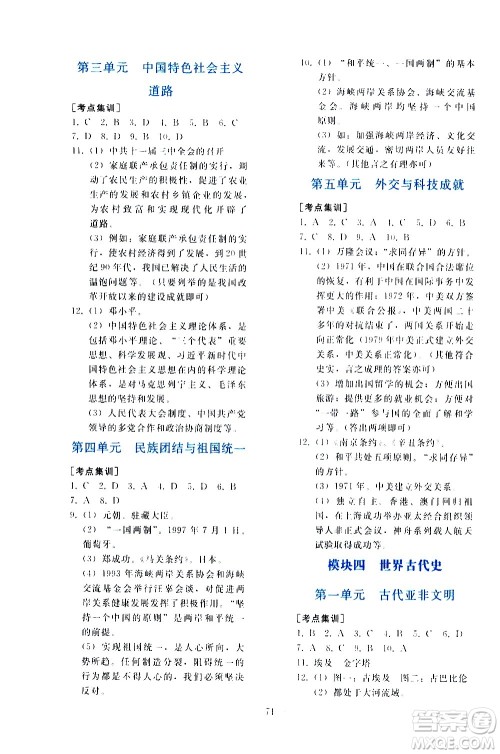 人民教育出版社2021同步轻松练习历史九年级总复习人教版答案