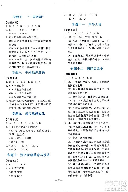 人民教育出版社2021同步轻松练习历史九年级总复习人教版答案