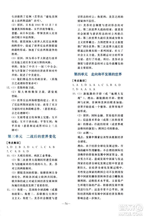 人民教育出版社2021同步轻松练习历史九年级总复习人教版答案