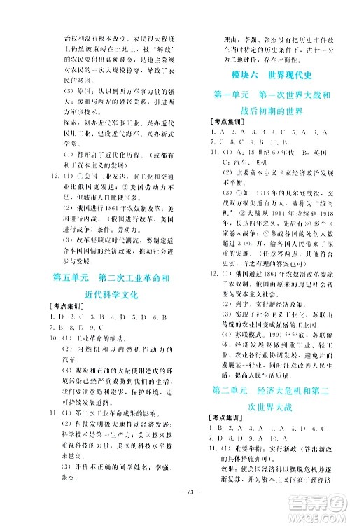 人民教育出版社2021同步轻松练习历史九年级总复习人教版答案 人民教育出版社2021同步轻松练习历史九年级总复习人教版答案