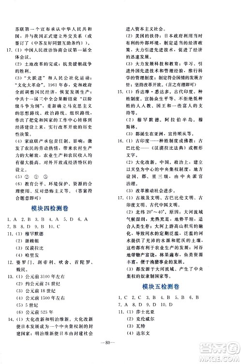 人民教育出版社2021同步轻松练习历史九年级总复习人教版答案