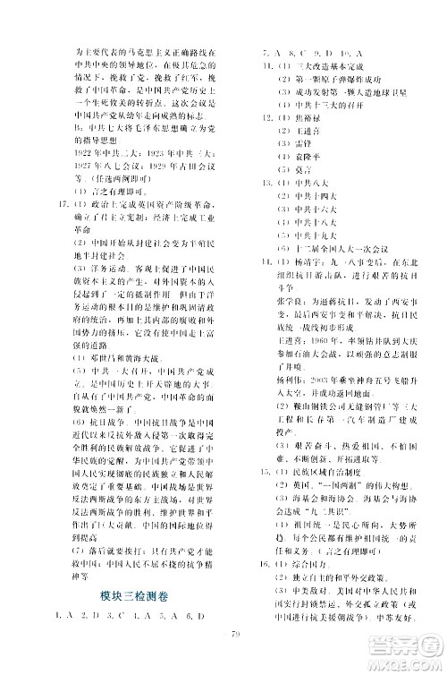 人民教育出版社2021同步轻松练习历史九年级总复习人教版答案