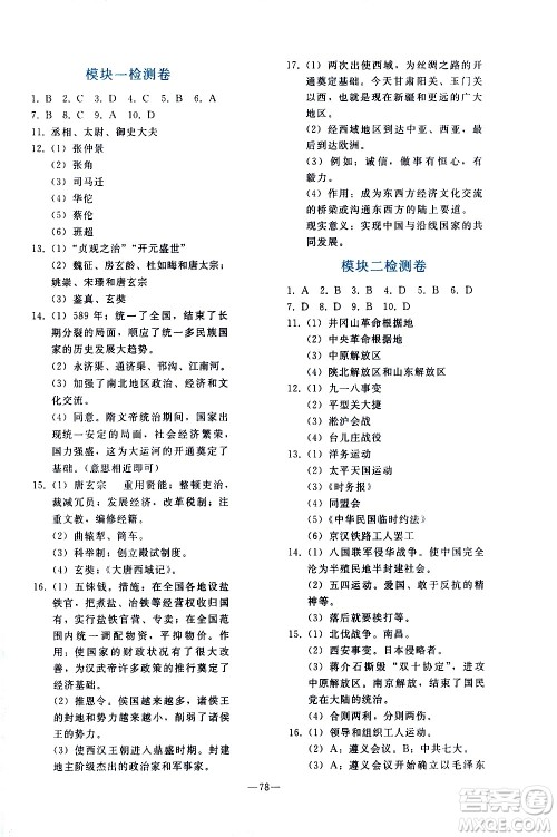 人民教育出版社2021同步轻松练习历史九年级总复习人教版答案