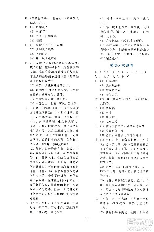 人民教育出版社2021同步轻松练习历史九年级总复习人教版答案