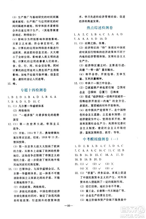 人民教育出版社2021同步轻松练习历史九年级总复习人教版答案