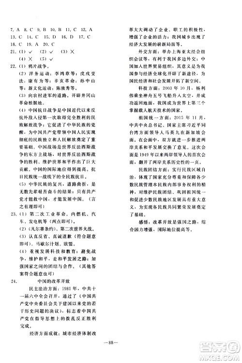 人民教育出版社2021同步轻松练习历史九年级总复习人教版答案