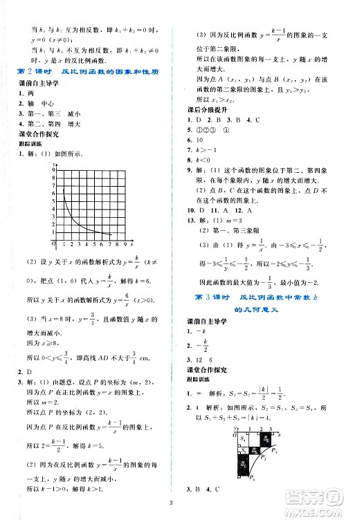 人民教育出版社2021同步轻松练习数学九年级下册人教版辽宁专版答案