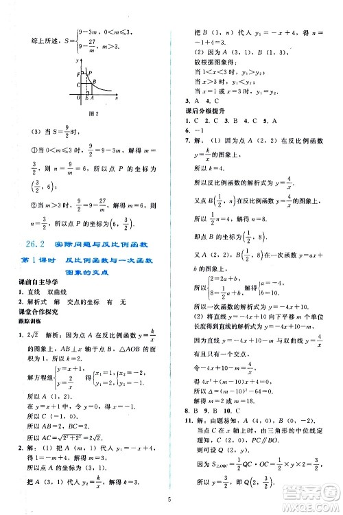 人民教育出版社2021同步轻松练习数学九年级下册人教版辽宁专版答案